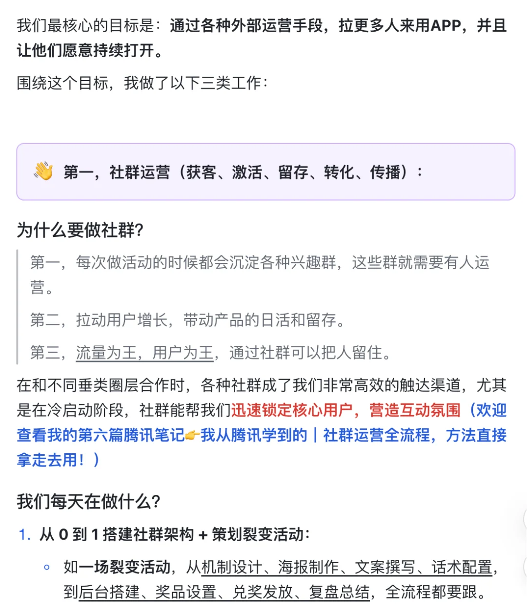 【腾讯实习②】腾讯产品组用户增长 每天干什么