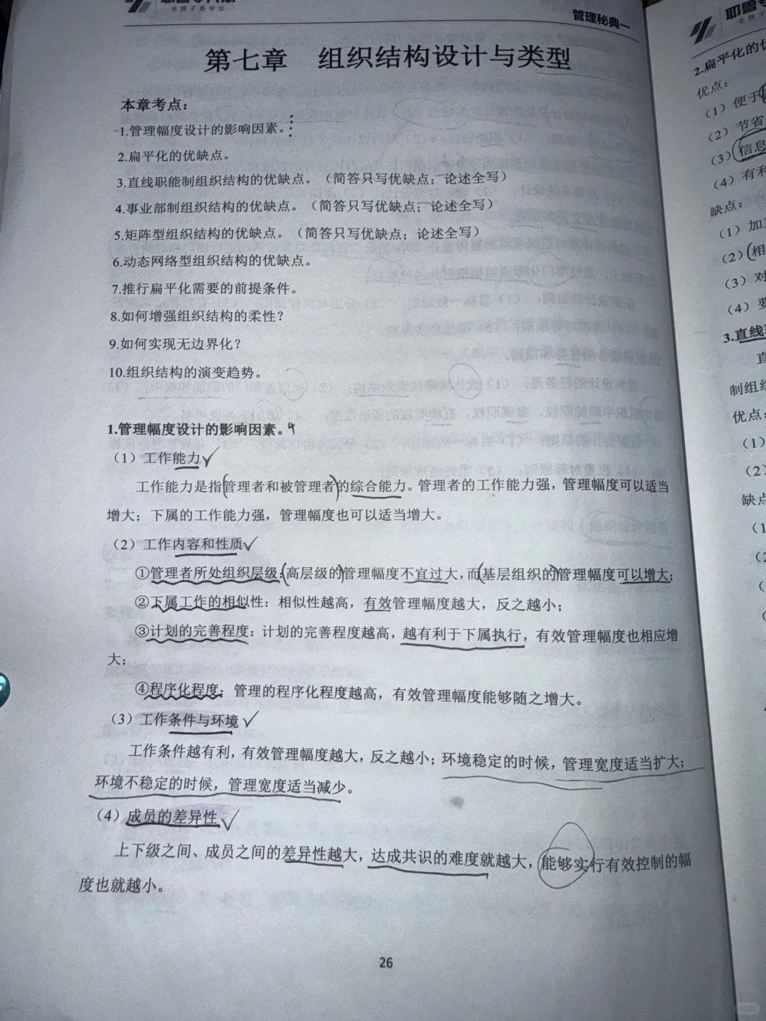 第七章 组织结构设计与类型