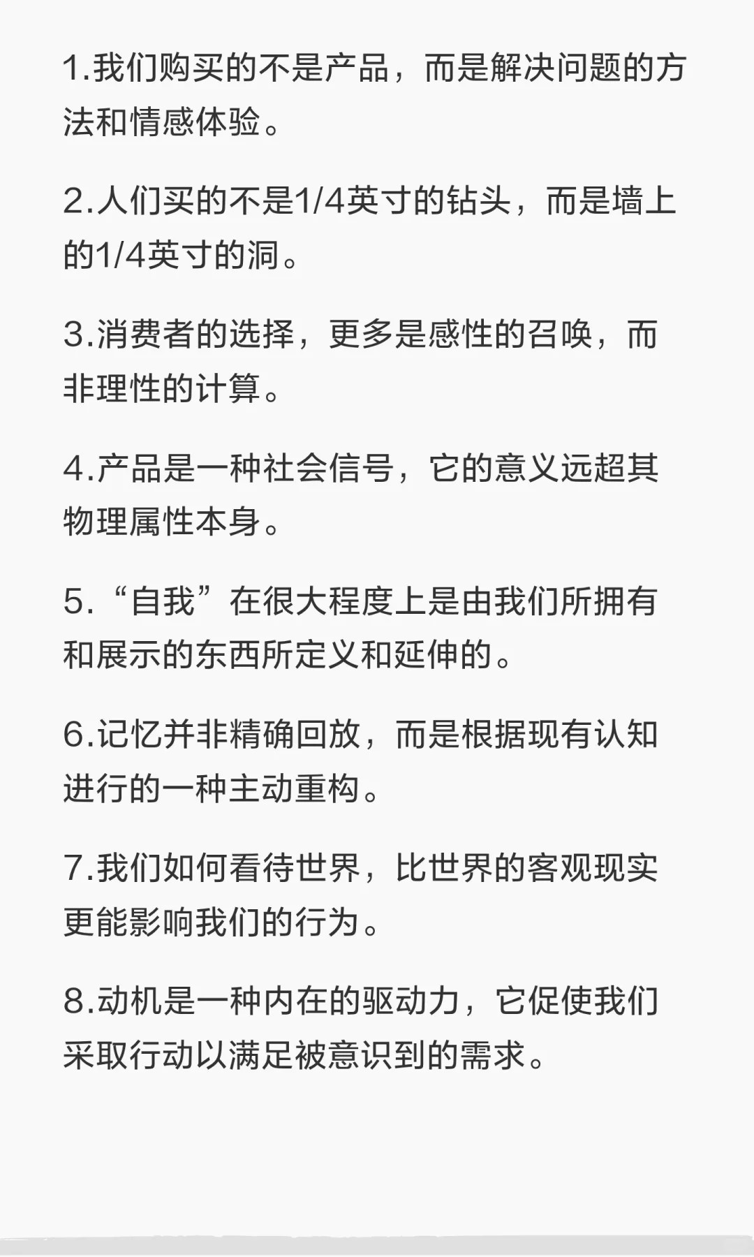 讲透《消费者行为学》