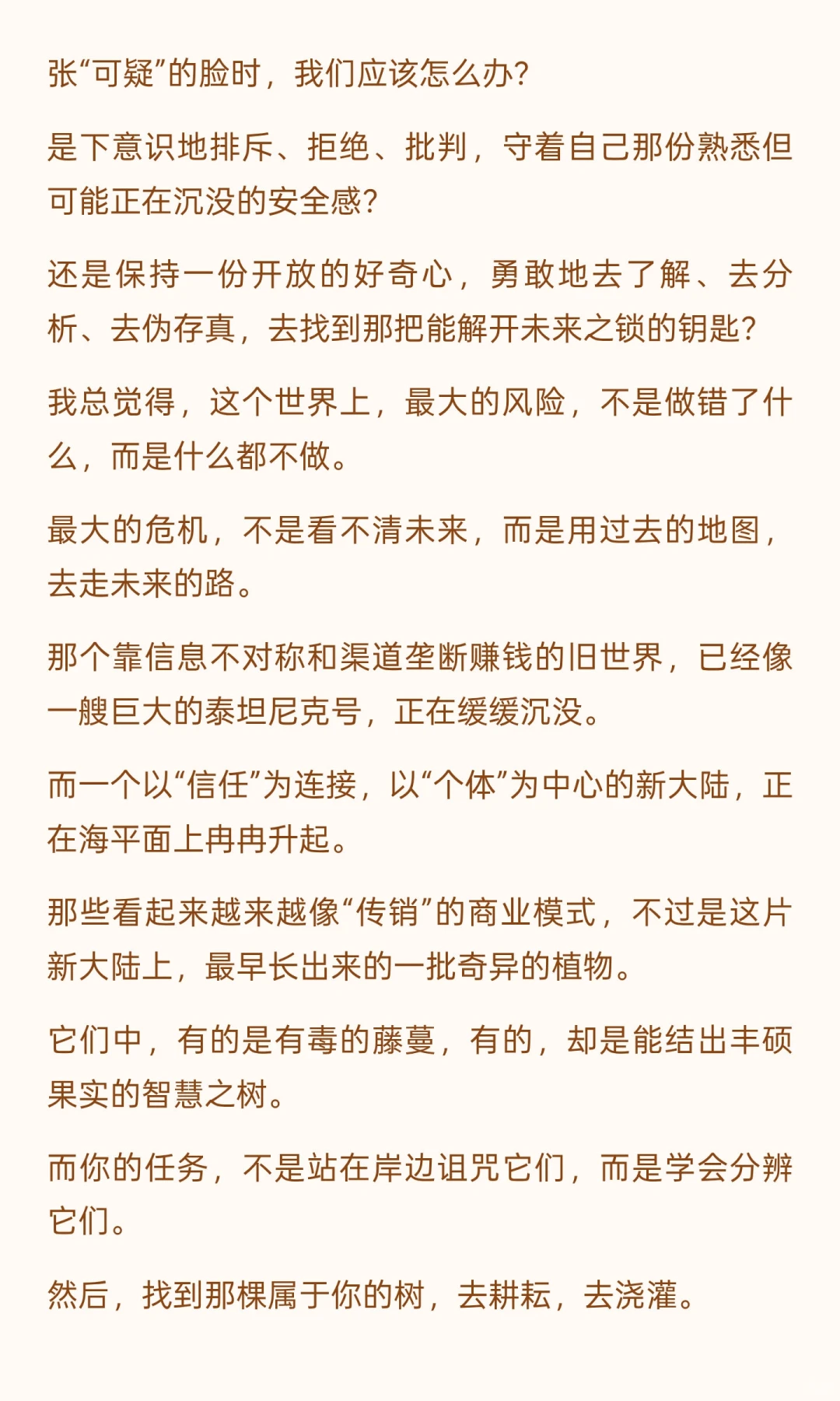 为什么现在很多行业的商业模式都越来越像传