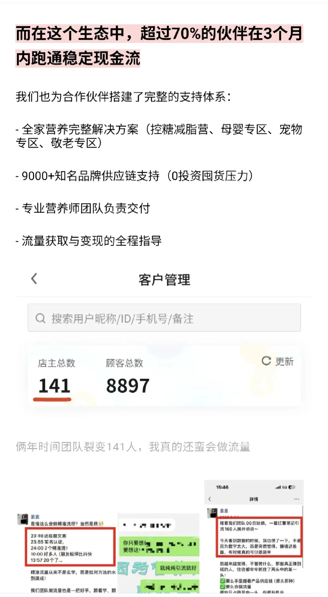 裸辞 all in 全家营养,两年搭 140 人团队