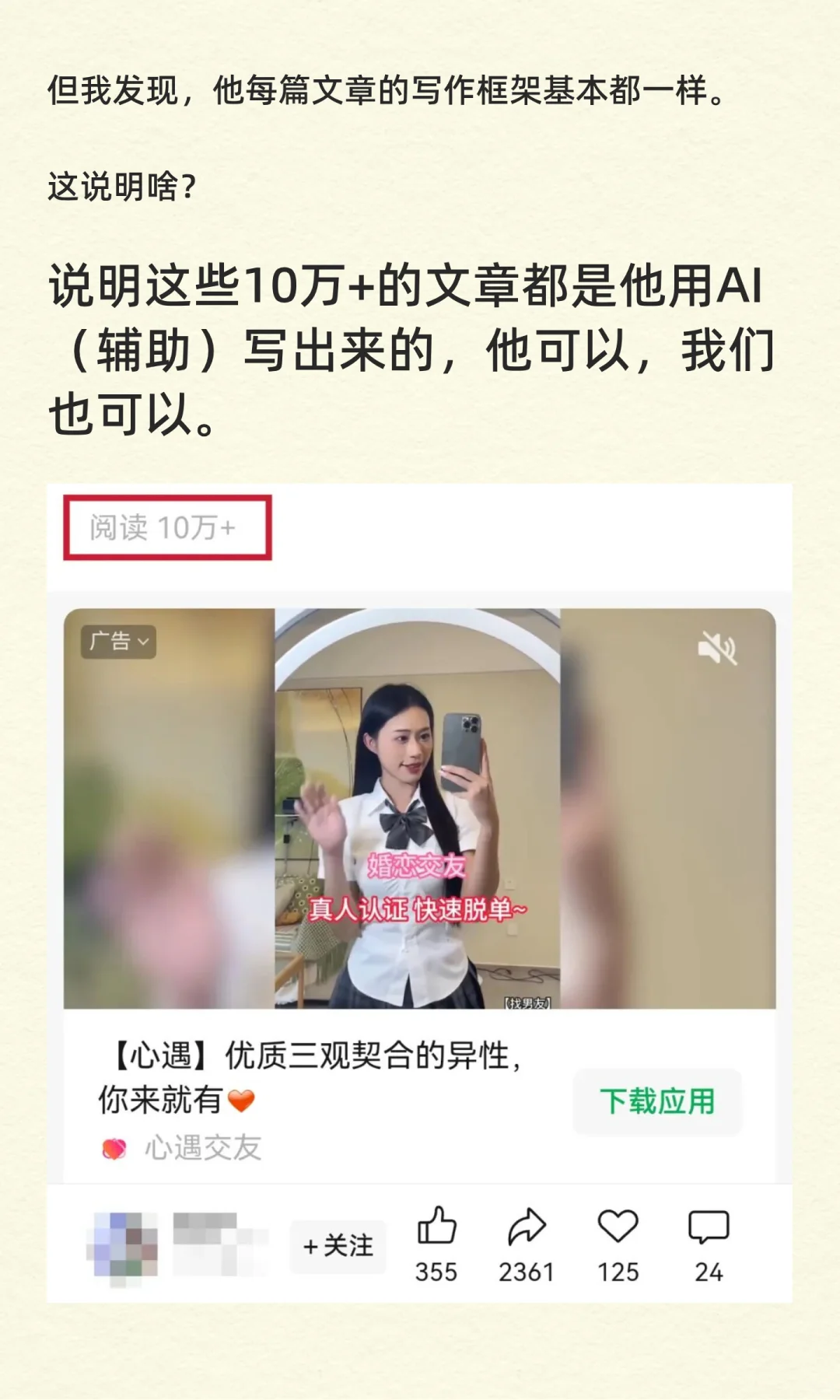 用AI做公众号育儿赛道，又爆了10万+！