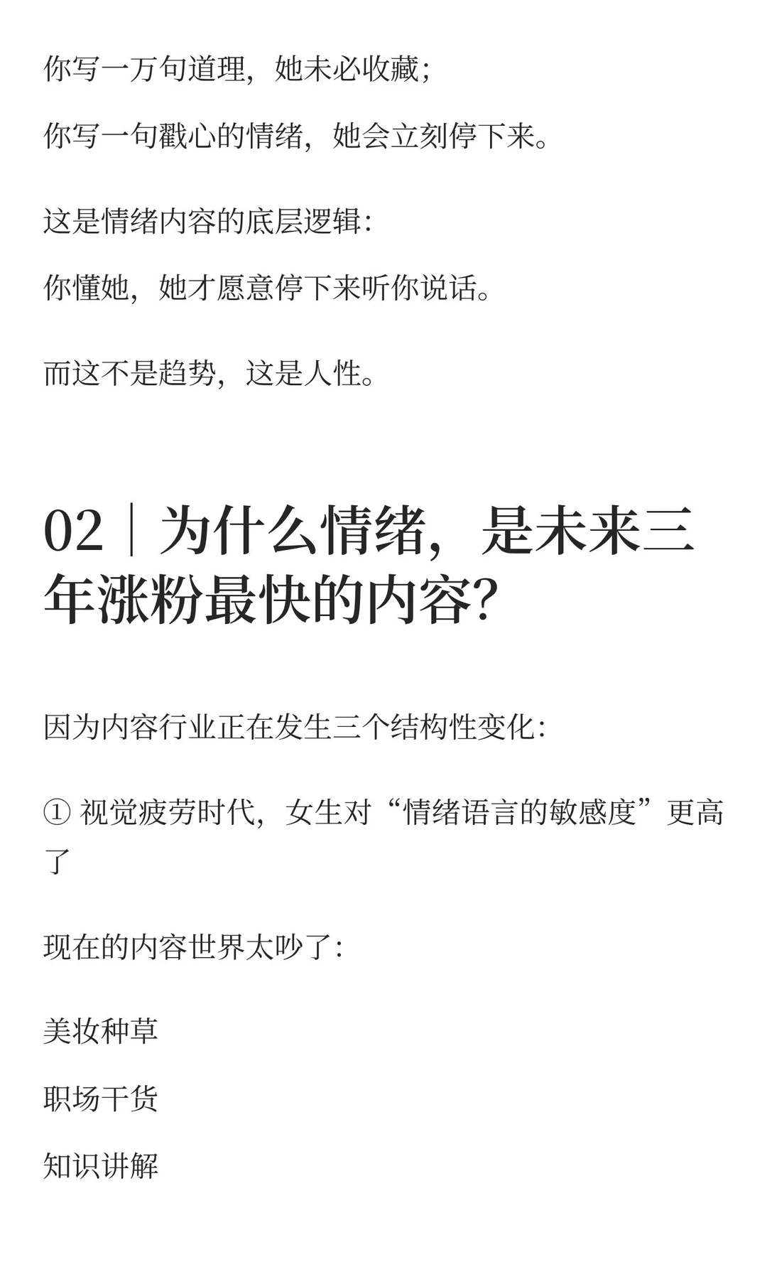 为什么“情绪”，是未来三年的顶级流量资产