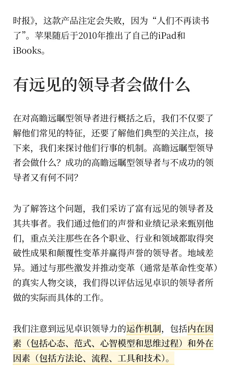 有远见的人：通过个人洞察力推动战略