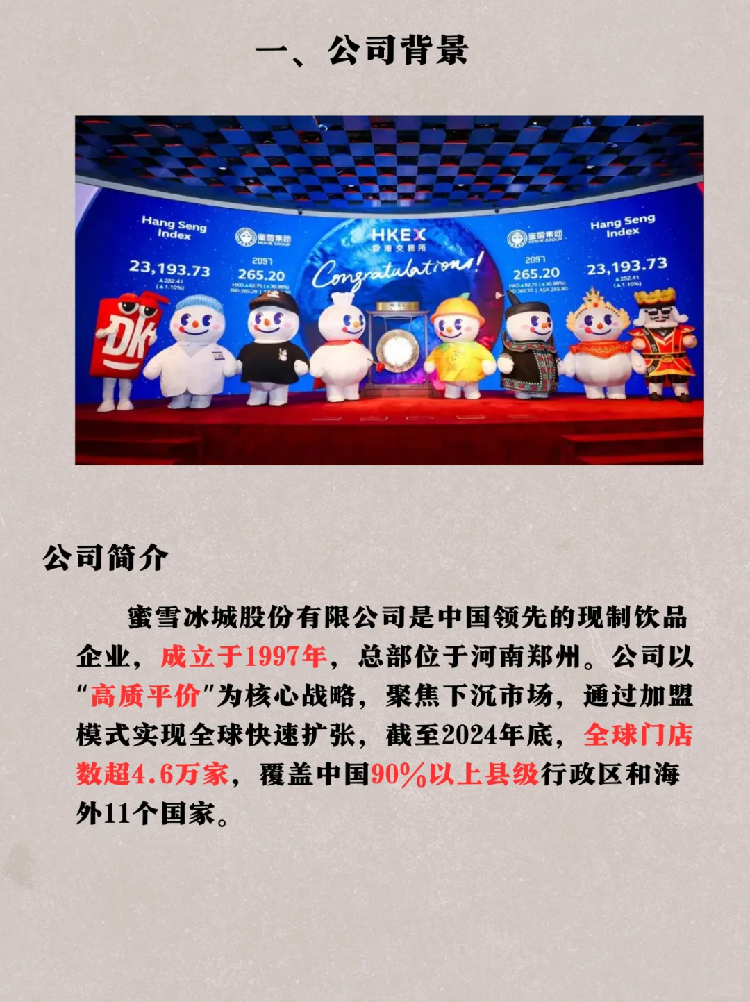 蜜雪冰城的逆袭之路