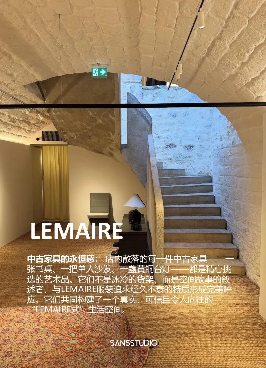 SANS案例分享|Lemaire巴黎店,流动的衣饰美