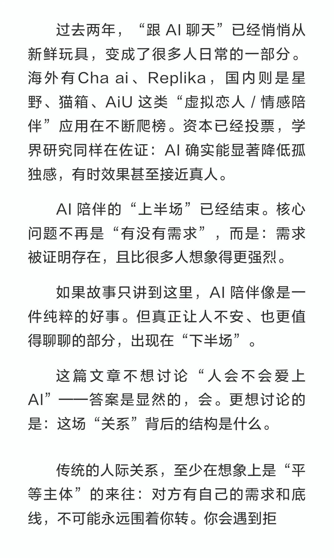 AI 陪伴的下半场是什么