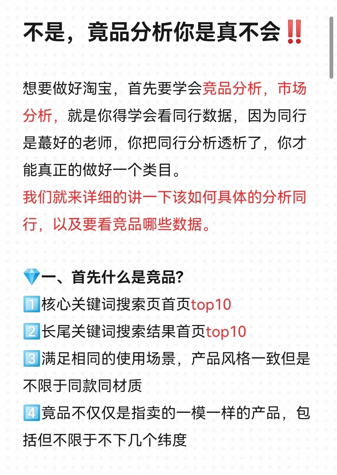 第一次见有人把竞品分析整理的这么详细