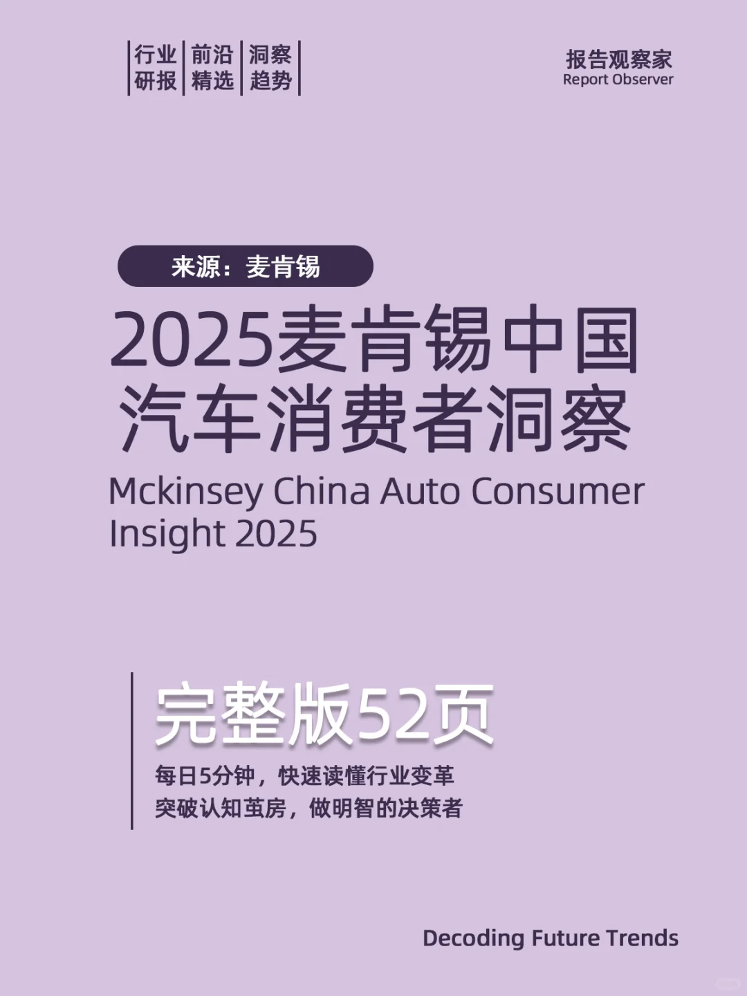 2025麦肯锡中国汽车消费者洞察
