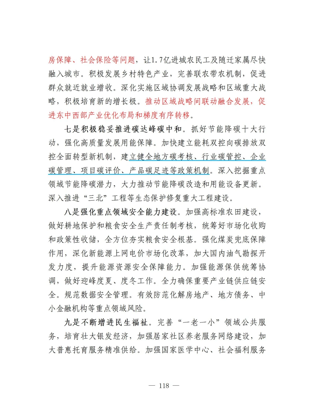 奇文共享之 发改委中央经济工作会议分析