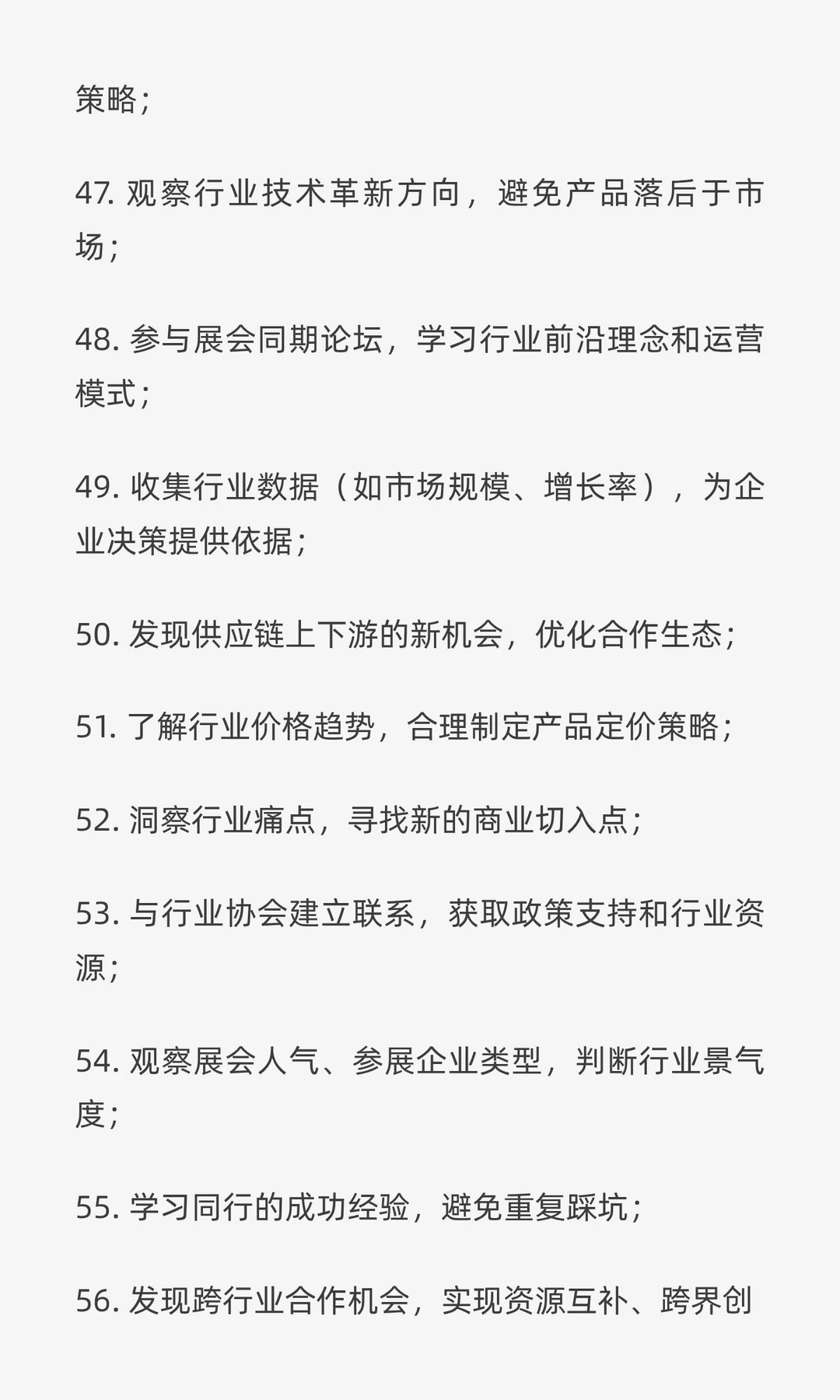 100条企业参展理由～会展销售必备“硬通货”