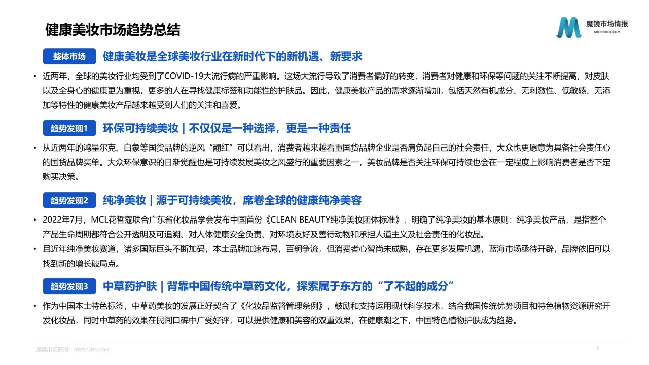 47页报告｜2023健康美妆市场趋势洞察报告
