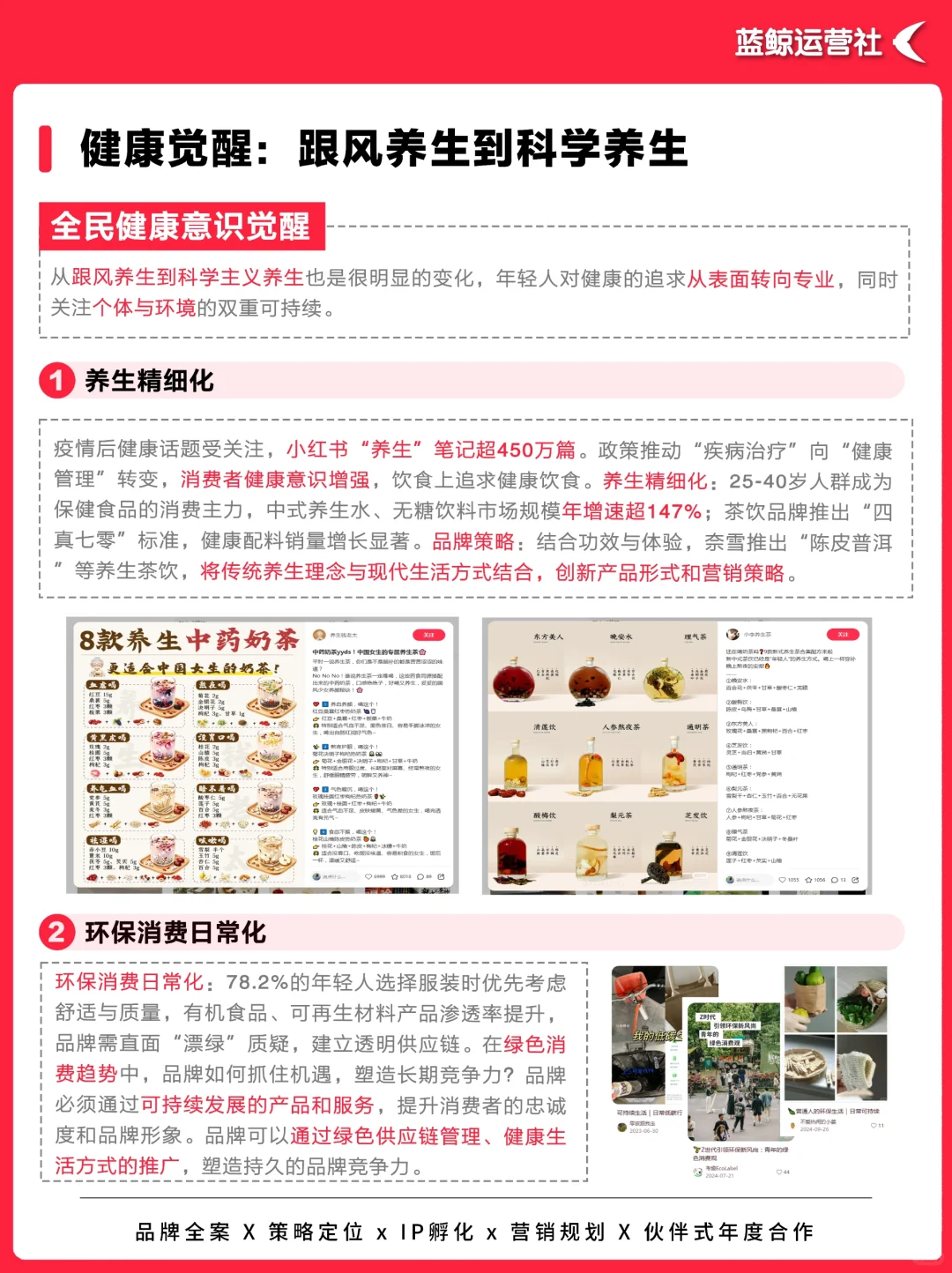 趋势洞察|小红书用户的“消费真相”