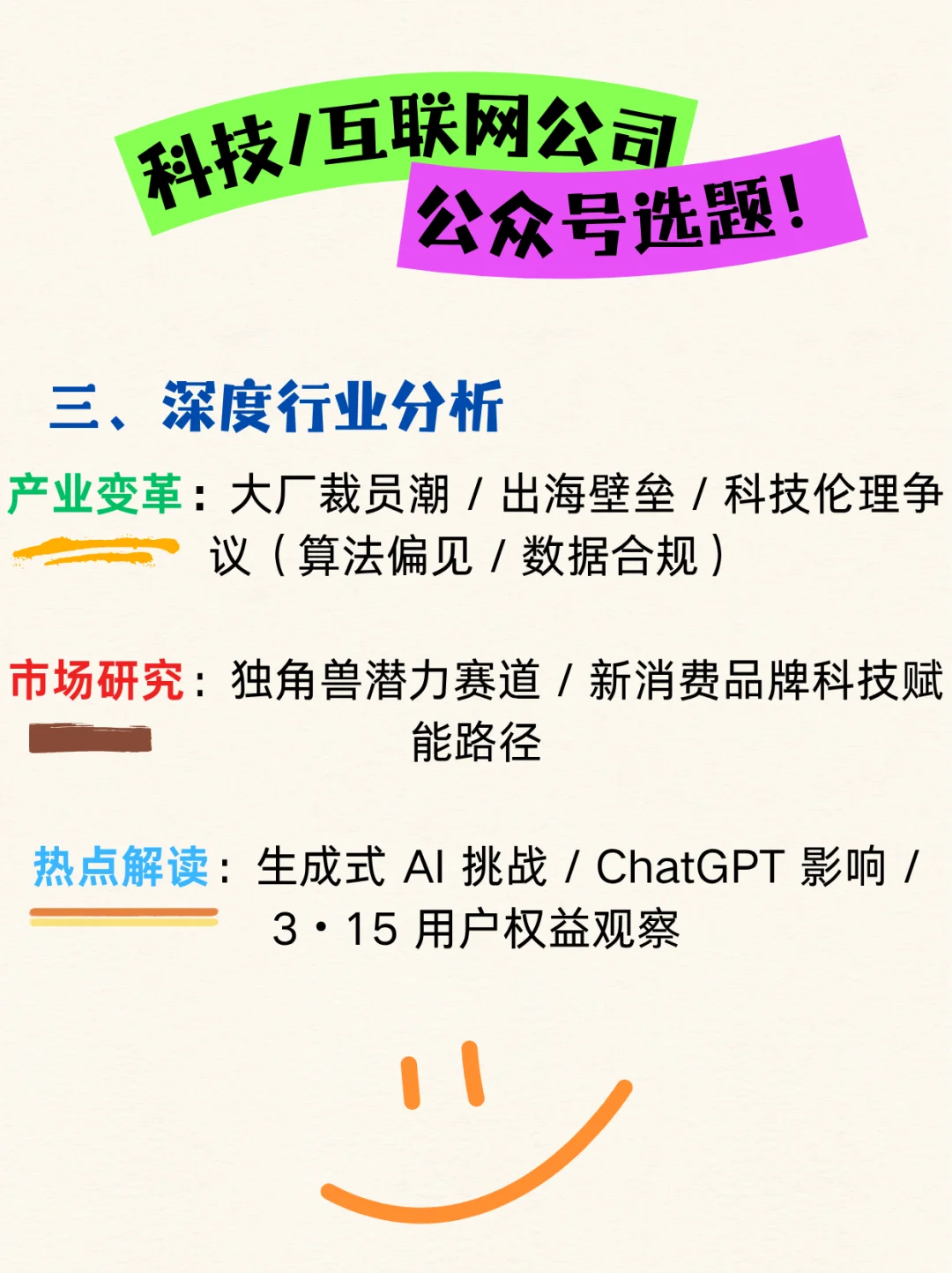 科技互联网人必看！公众号爆款选题全攻略