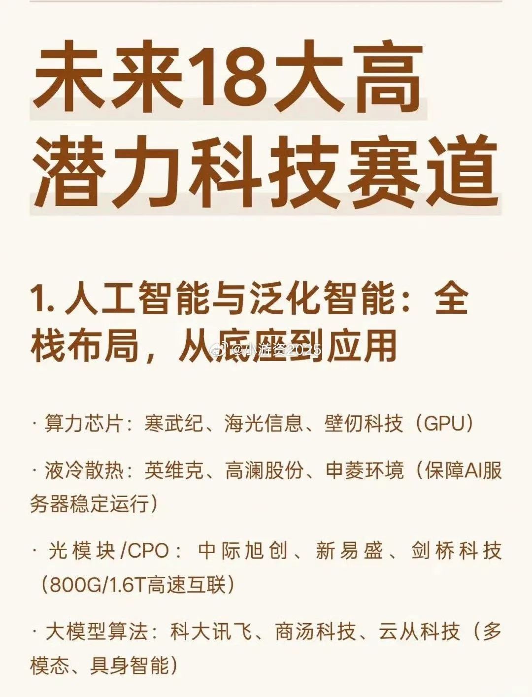 未来 18 大高潜力科技赛道