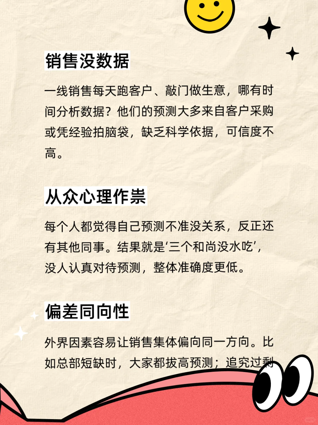 为什么别让销售做预测？