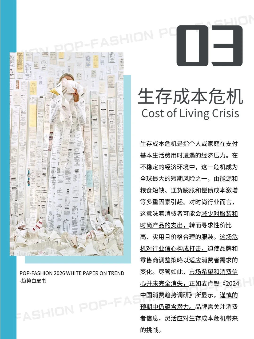 2026年度服饰行业趋势白皮书