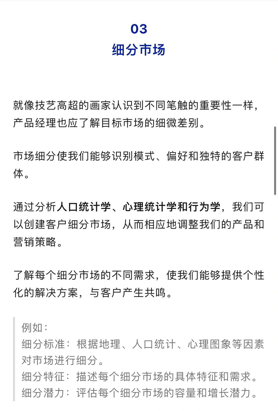 新手产品经理怎么做市场分析？8个步骤包会