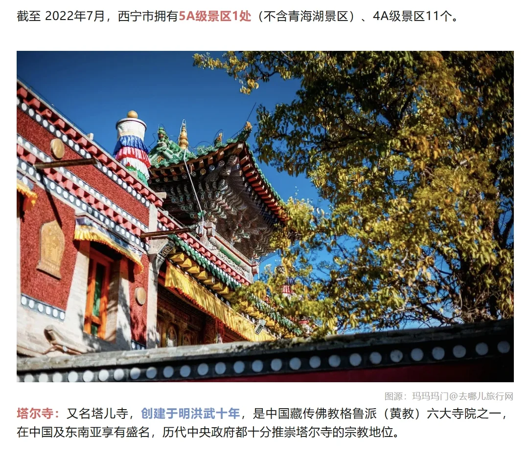 【城市报告】一个关于青海西宁的简易报告