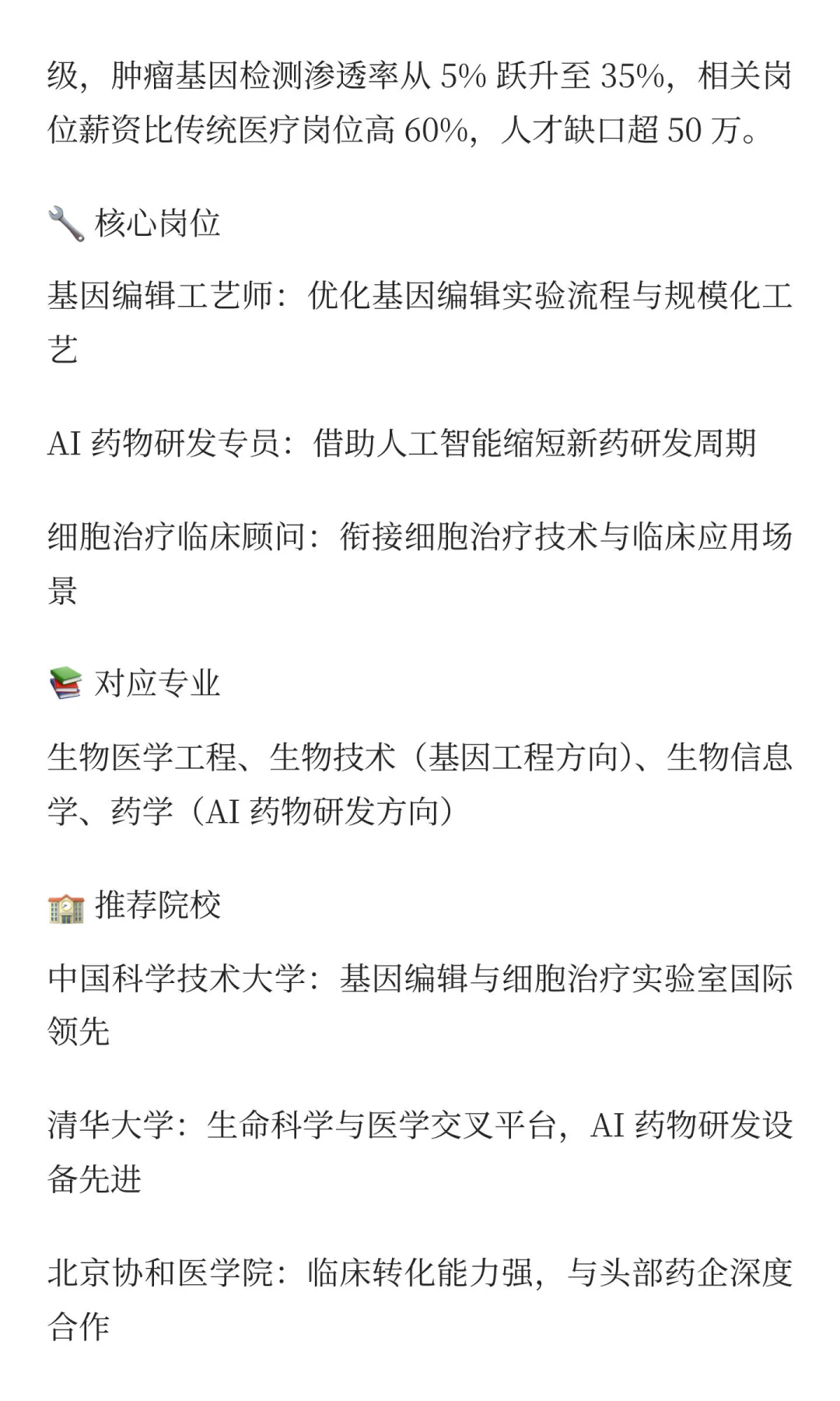 未来 10-20 年中国最具前景的8 大就业方向