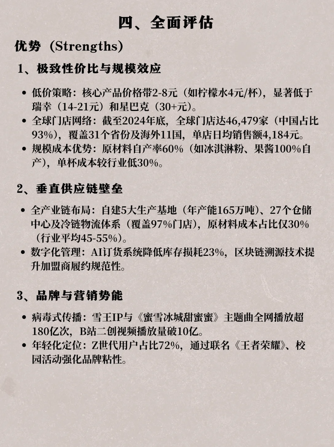 蜜雪冰城的逆袭之路