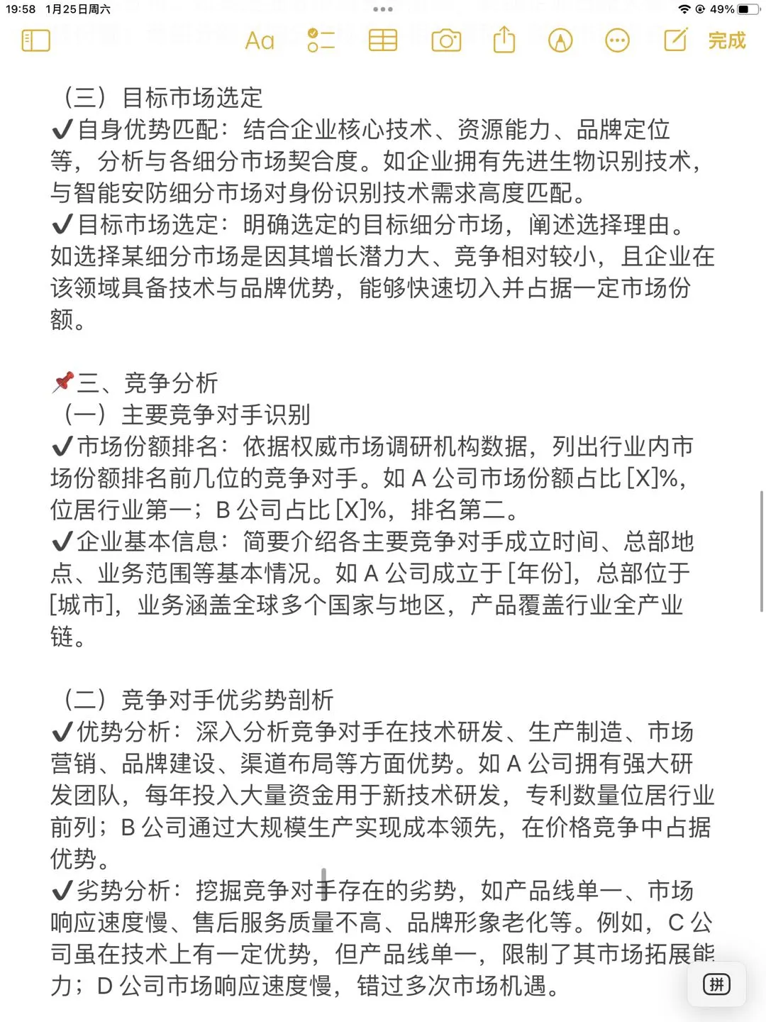 创新大赛干货 | 市场分析通用模板✍