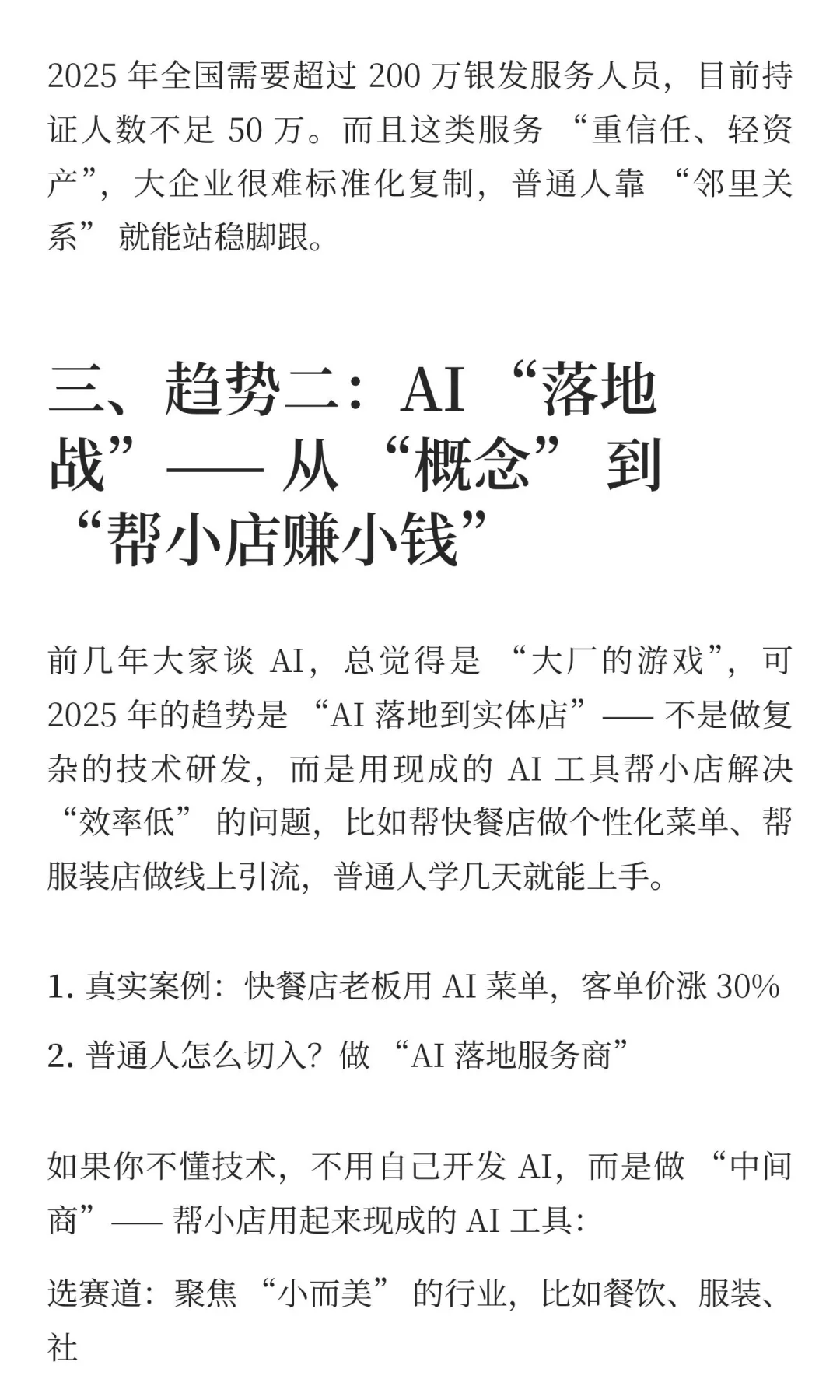 大家发现了吗？2025过半，社会上出现了“反