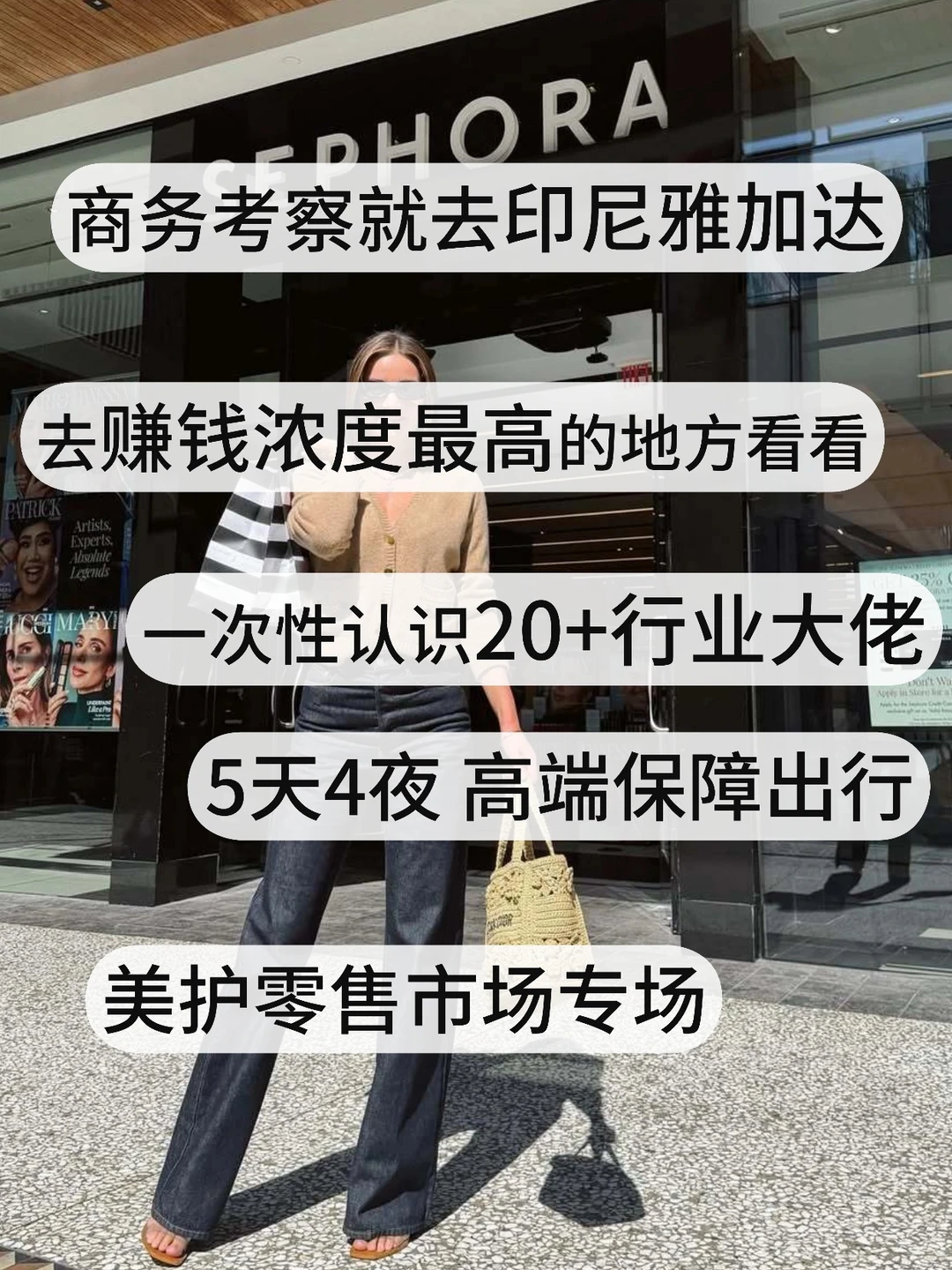 线下化妆品零售最大市场！商务考察必冲！