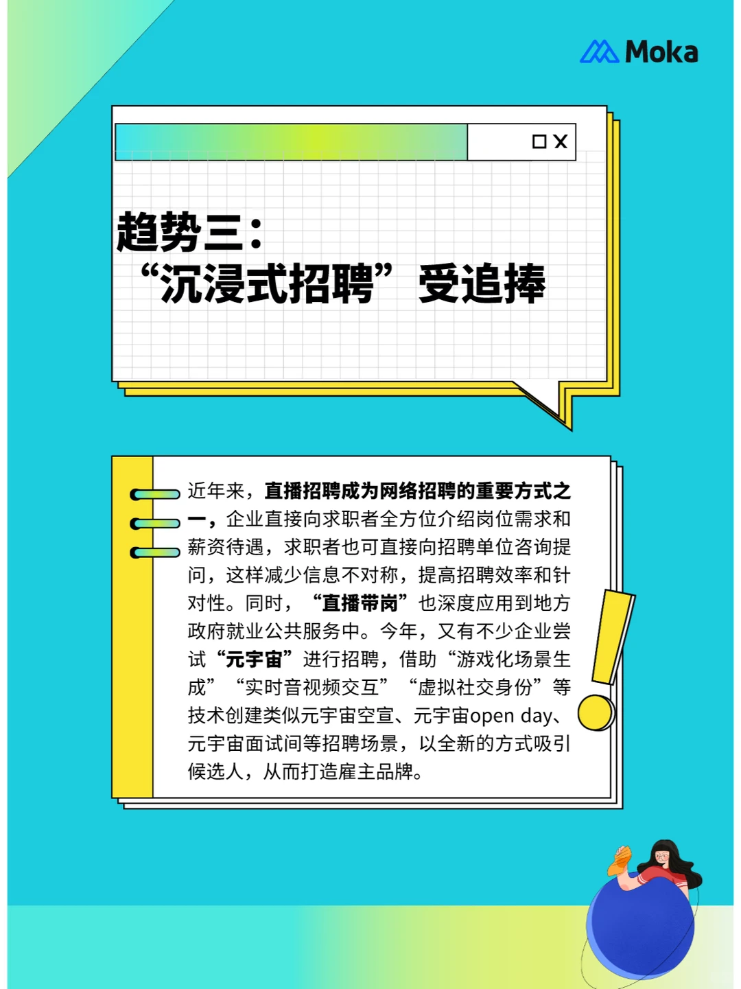 干货分享｜2023下半年值得HR关注的五大趋势
