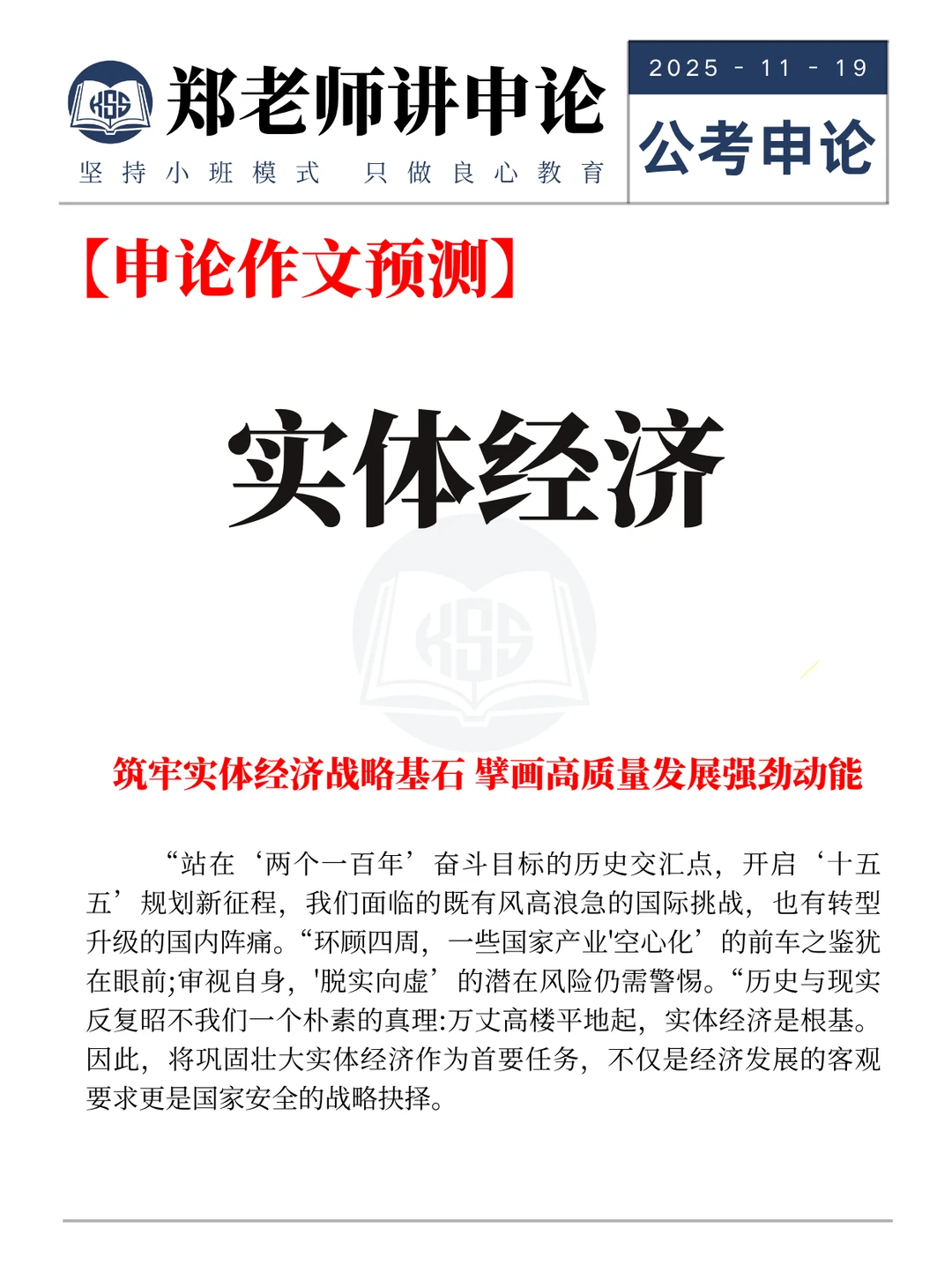 【26国省考申论作文预测】实体经济