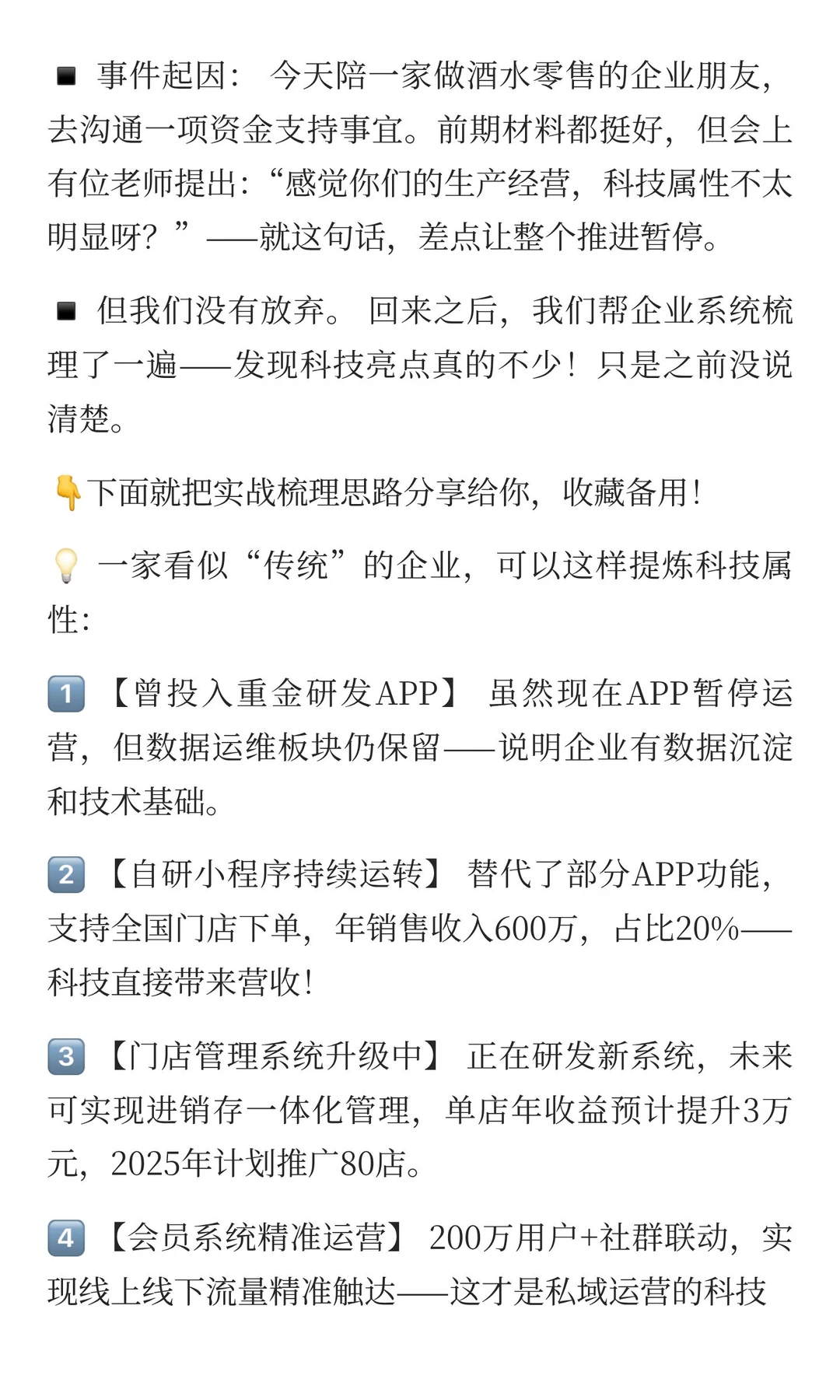 ?【传统企业如何