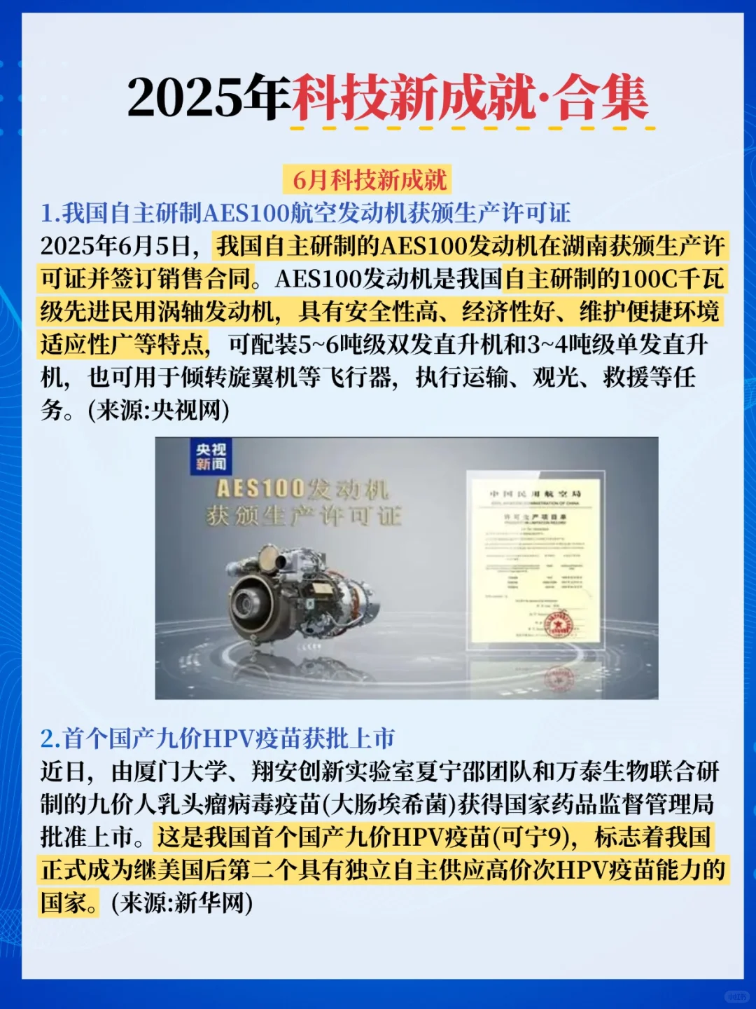 码住！25年1-8月科技成就汇总！