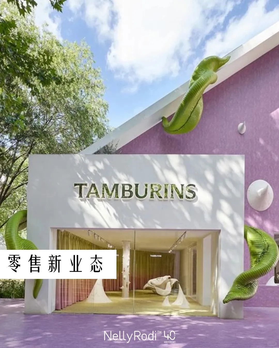 探索零售业的未来 | 巴黎NellyRodi最新研报