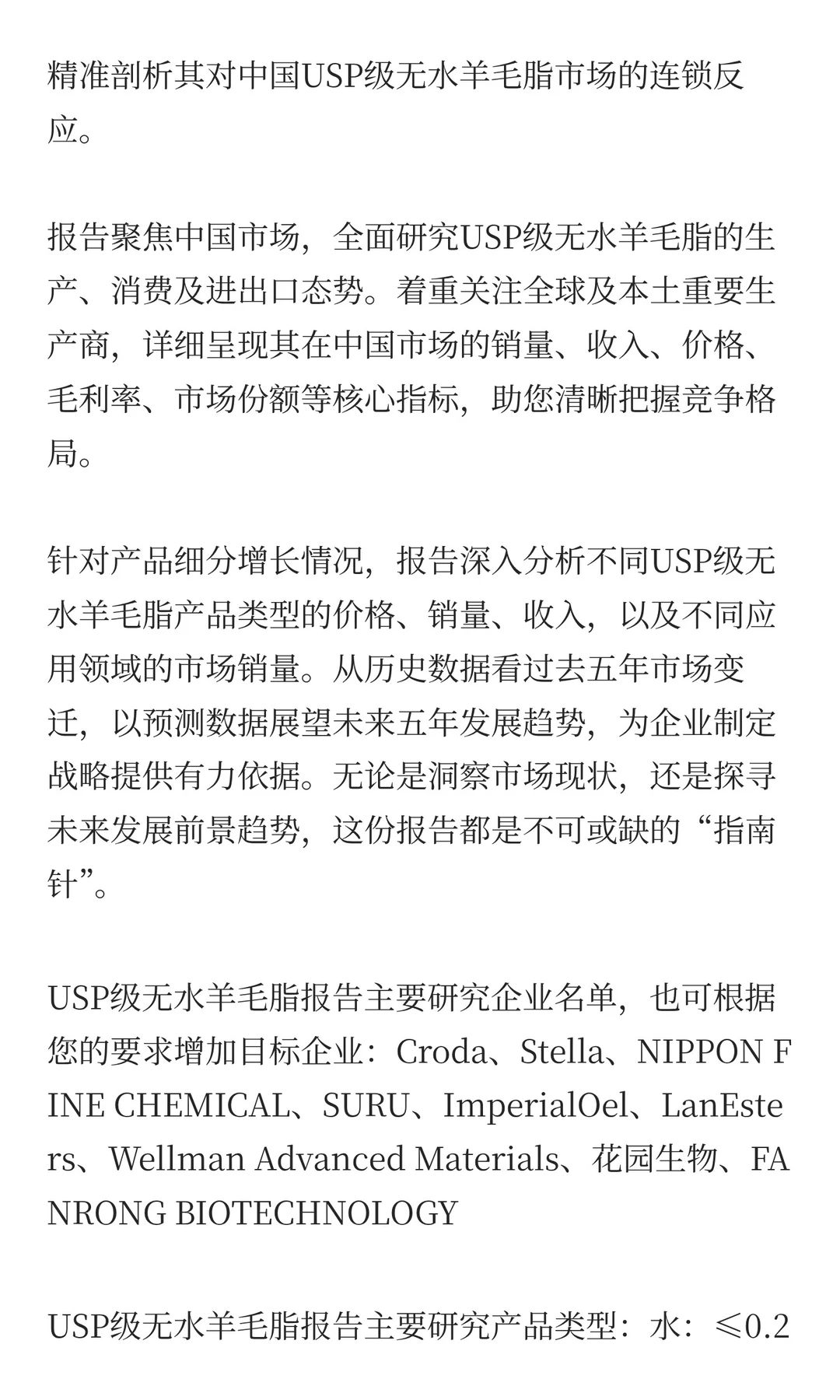 2025年中国USP级无水羊毛脂市场预测