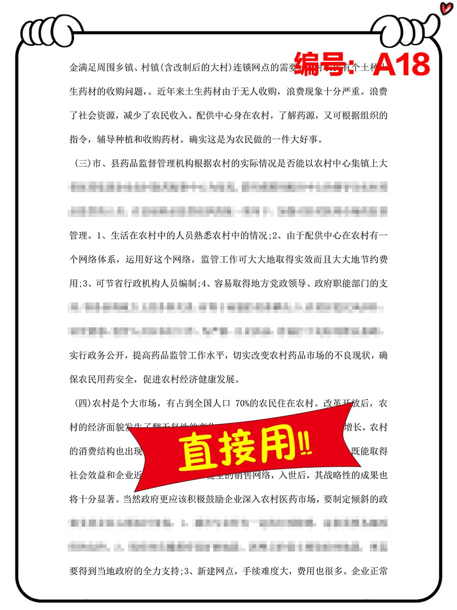 关于医药市场调研报告范文