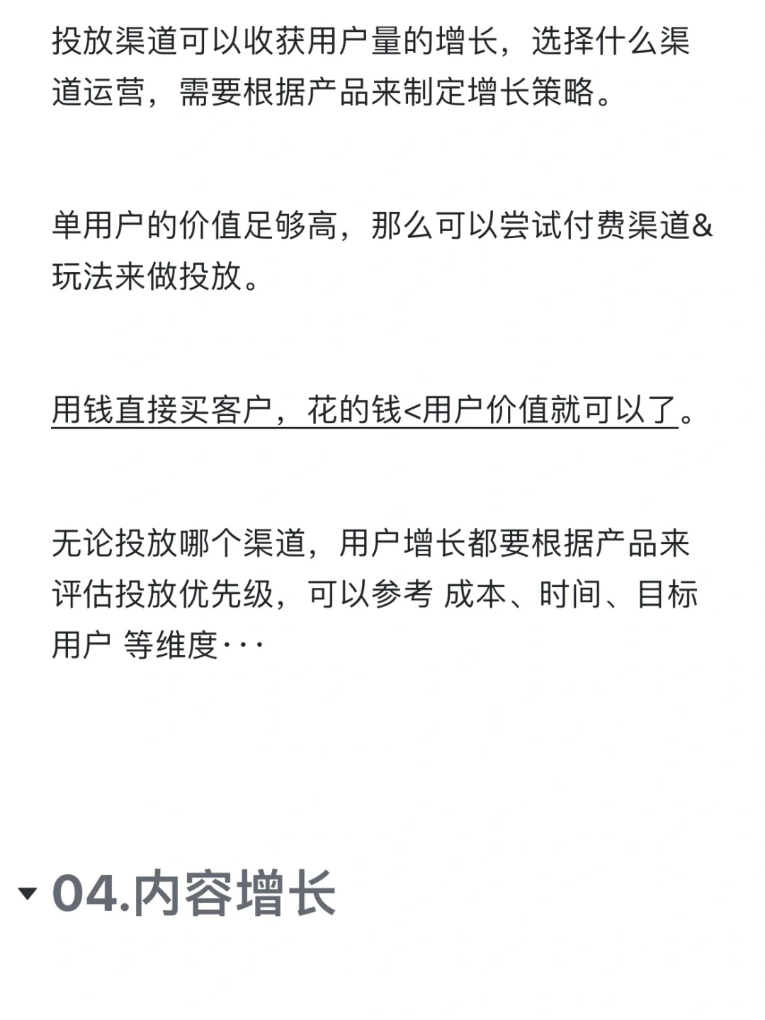 分享｜用户增长到底是干什么的？