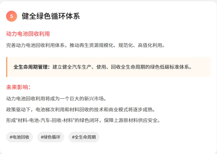 「十五五规划」新能源车深度解读?