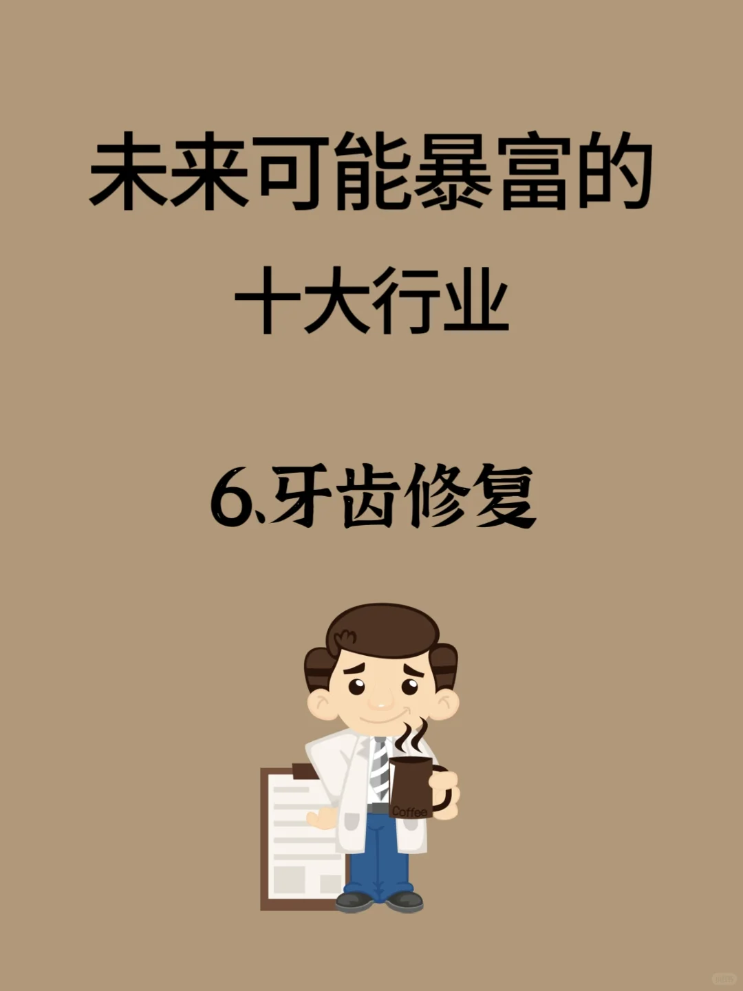 未来可能暴富的十大行业???