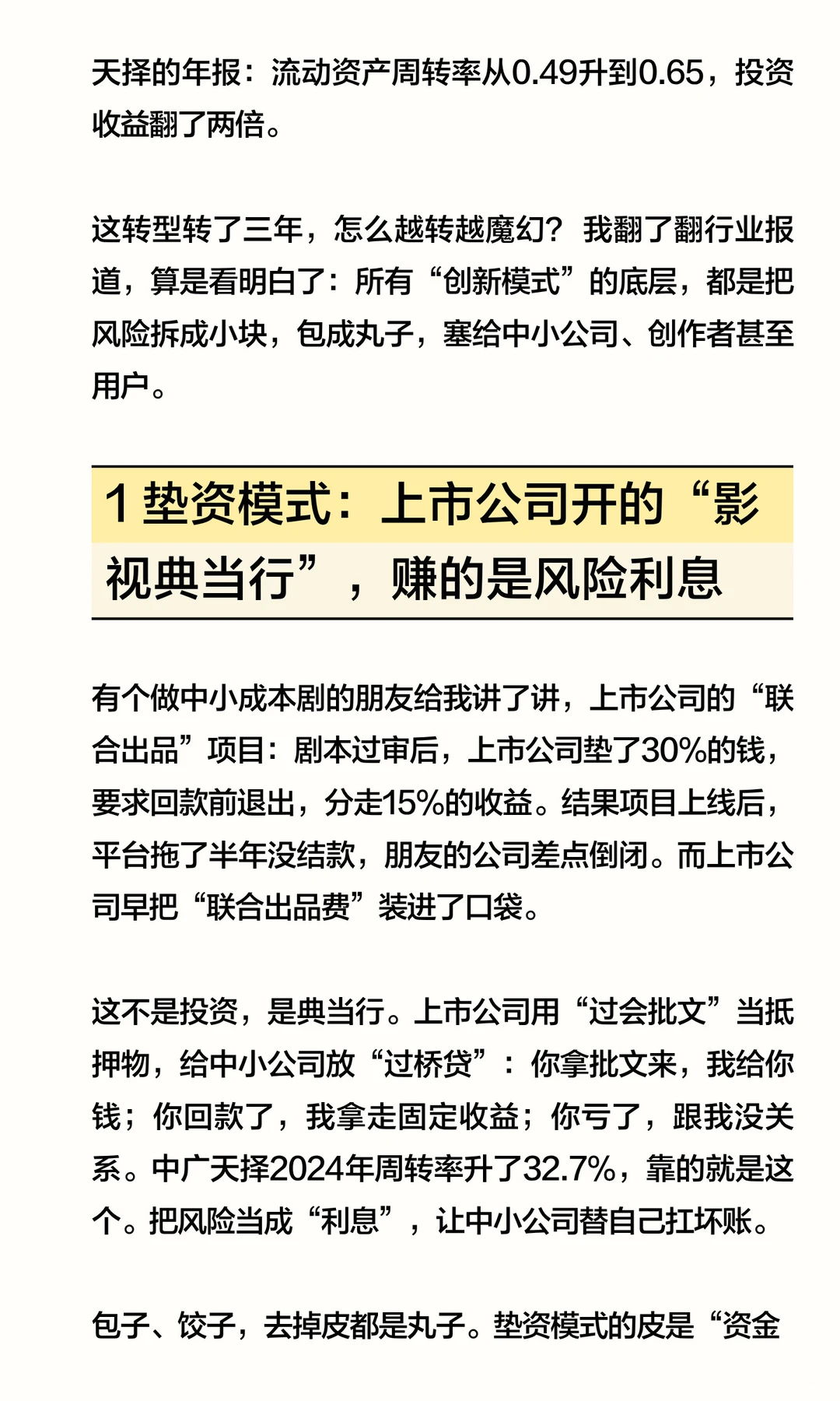 影视行业：垫资、短剧、AI谁在赚谁的钱？