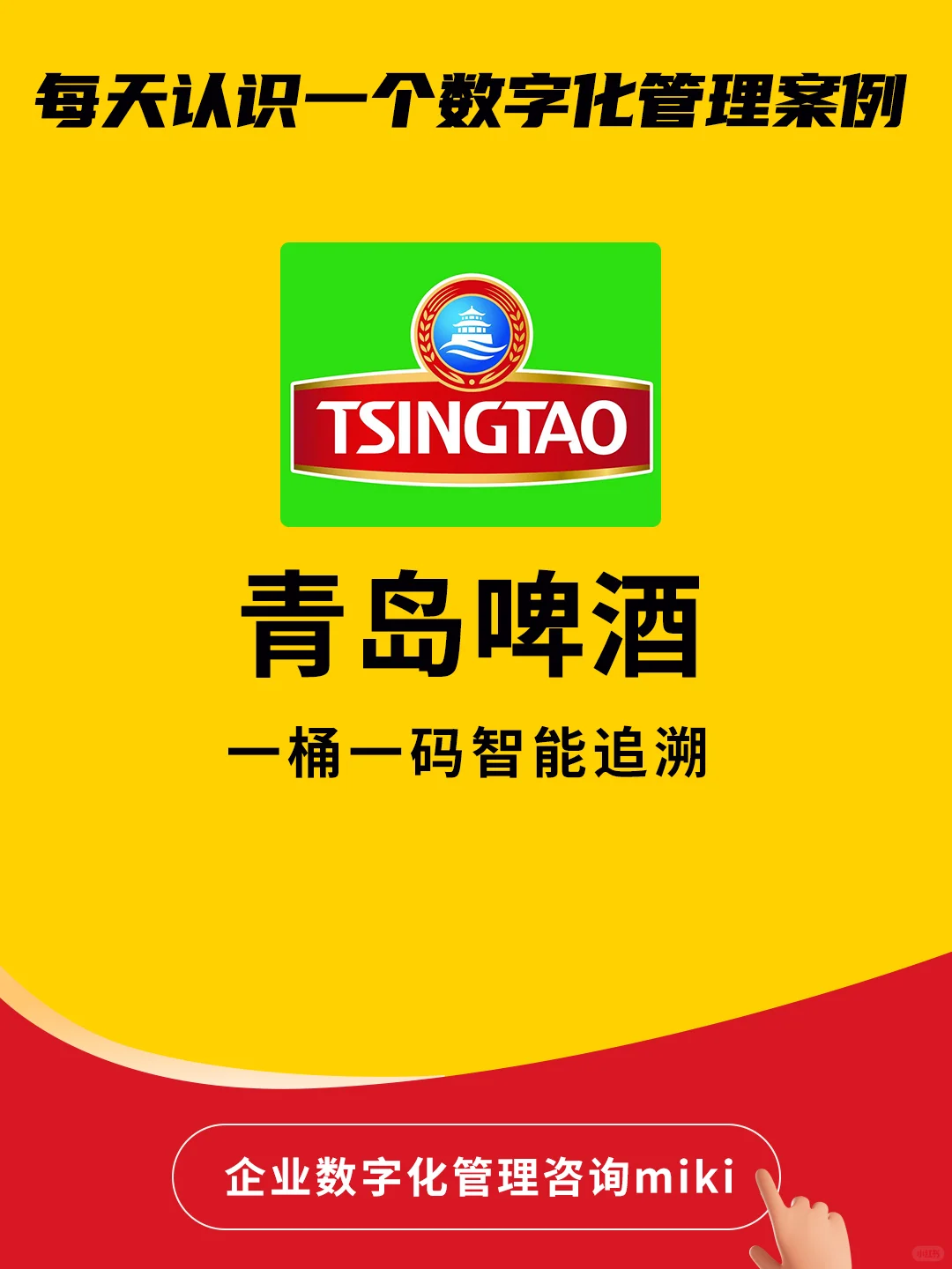 青啤如何绝地反击，铸就百年辉煌品牌？