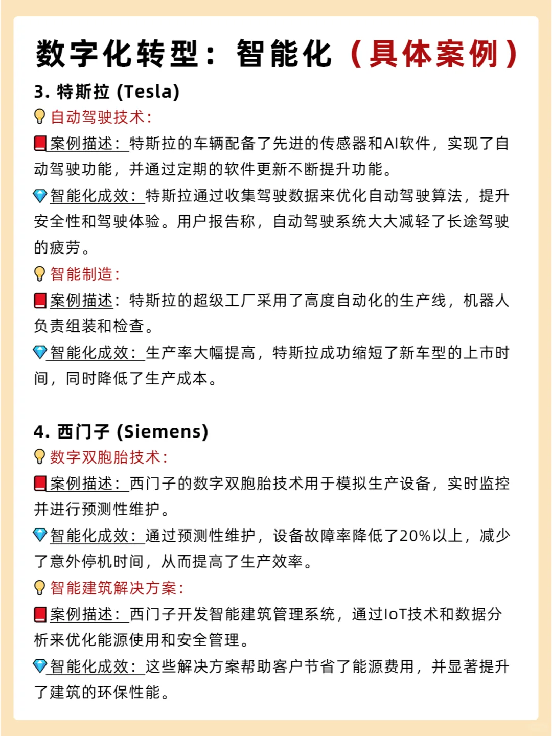 企业数字化转型——智能化