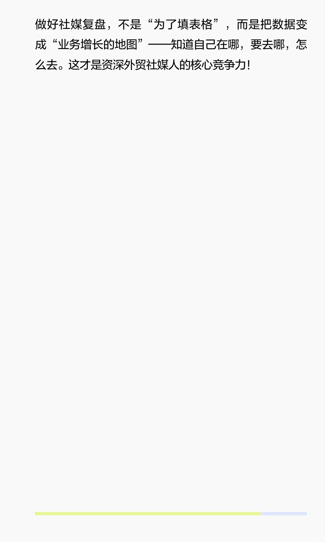 外贸社媒复盘3步,涨粉转化双杀