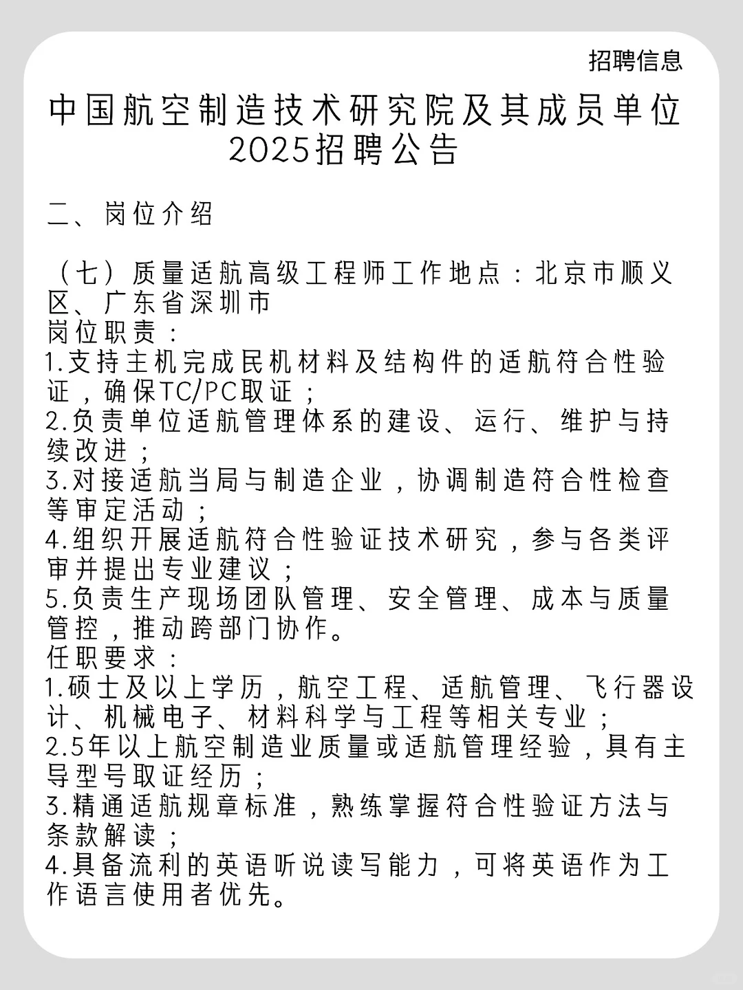 中国航空制造技术研究院2025招聘公告