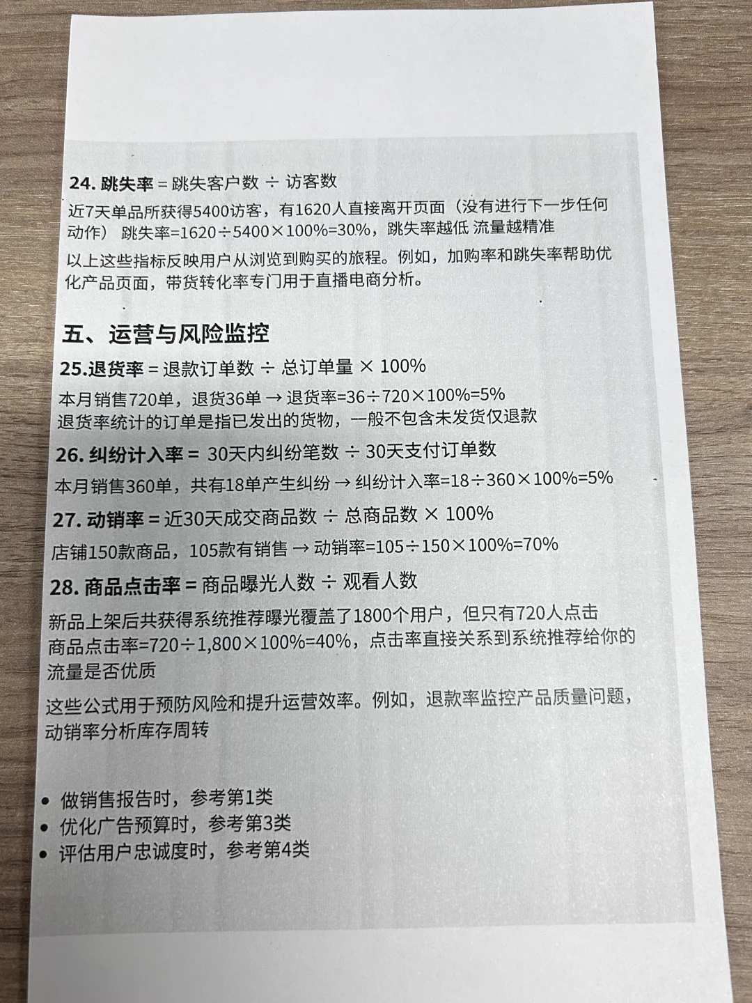 做电商常用的计算公式