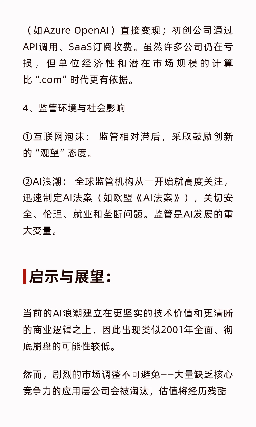 AI狂潮 ：是历史重演还是这次不一样？