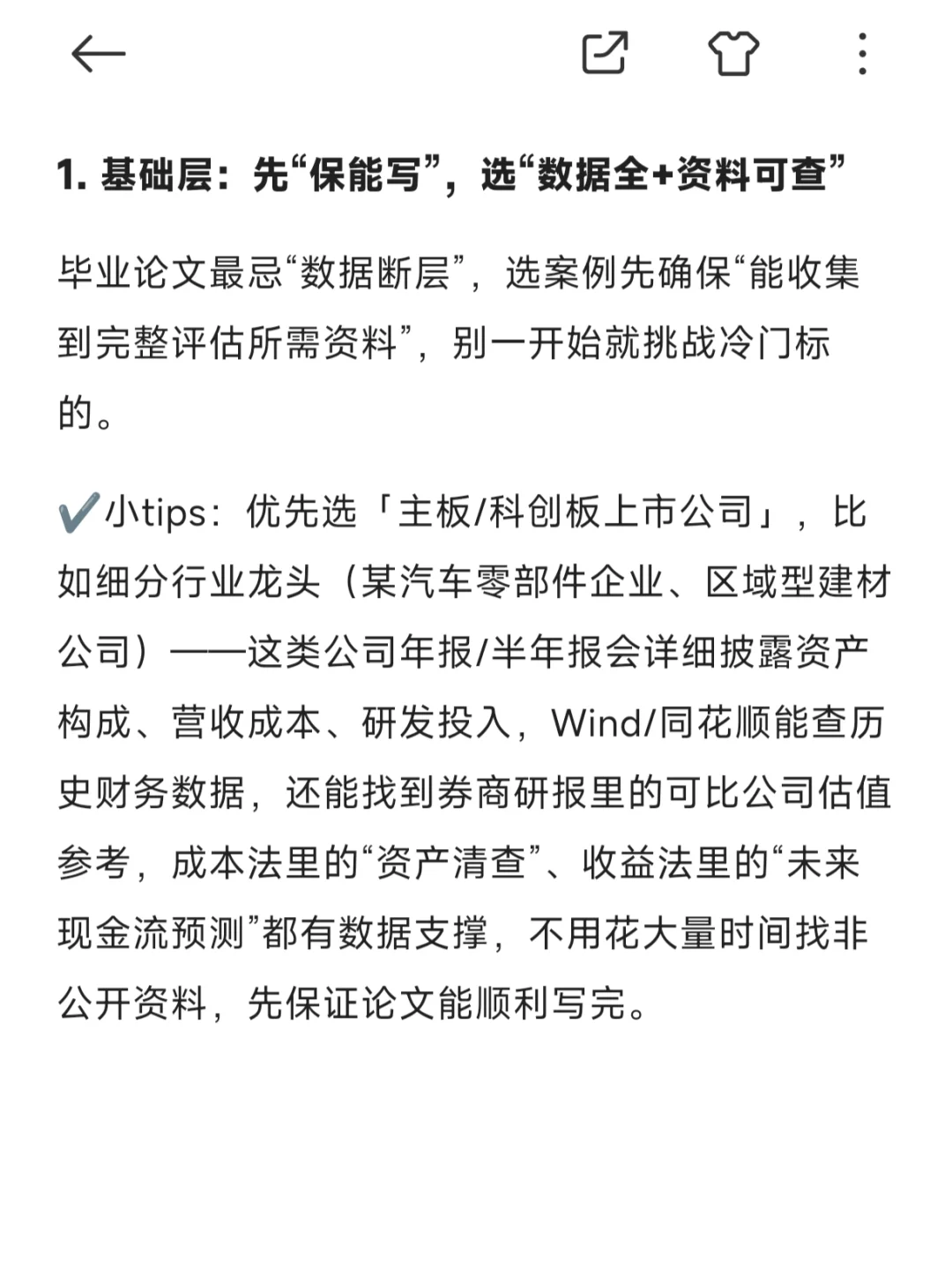 企业价值评估案例这么选（避坑+对标指南）