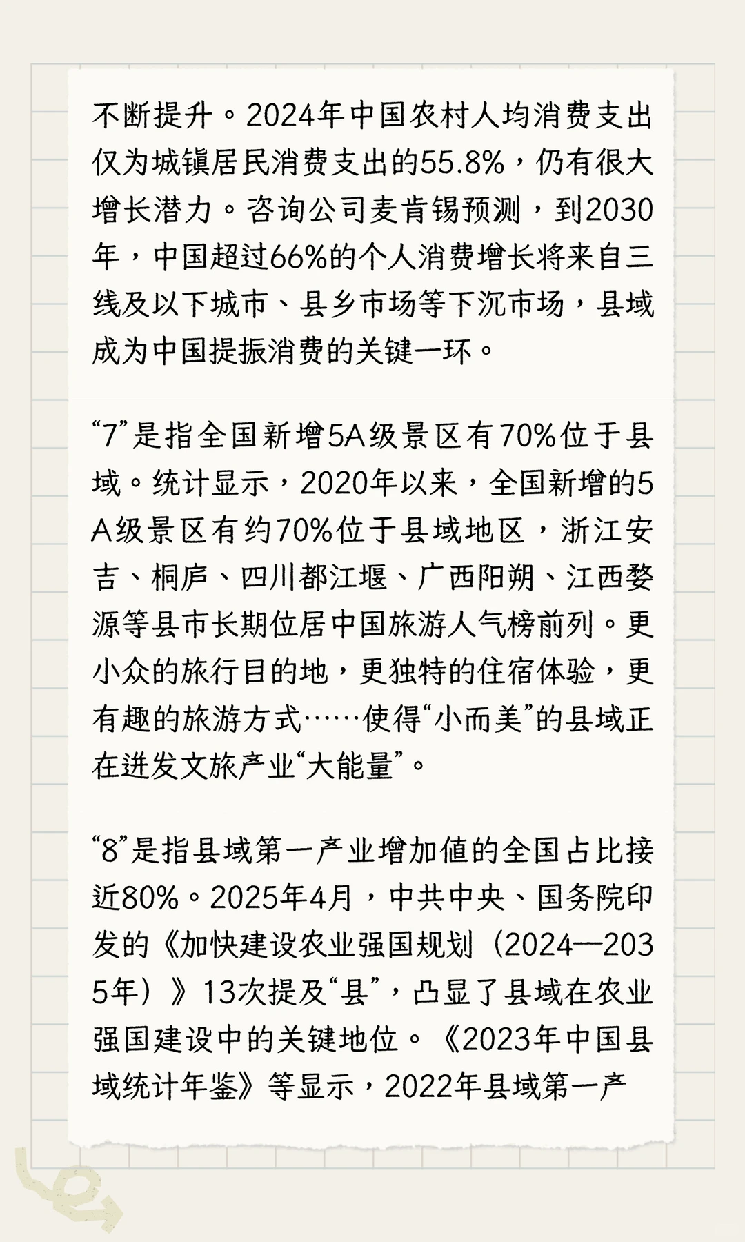 县域经济的456789