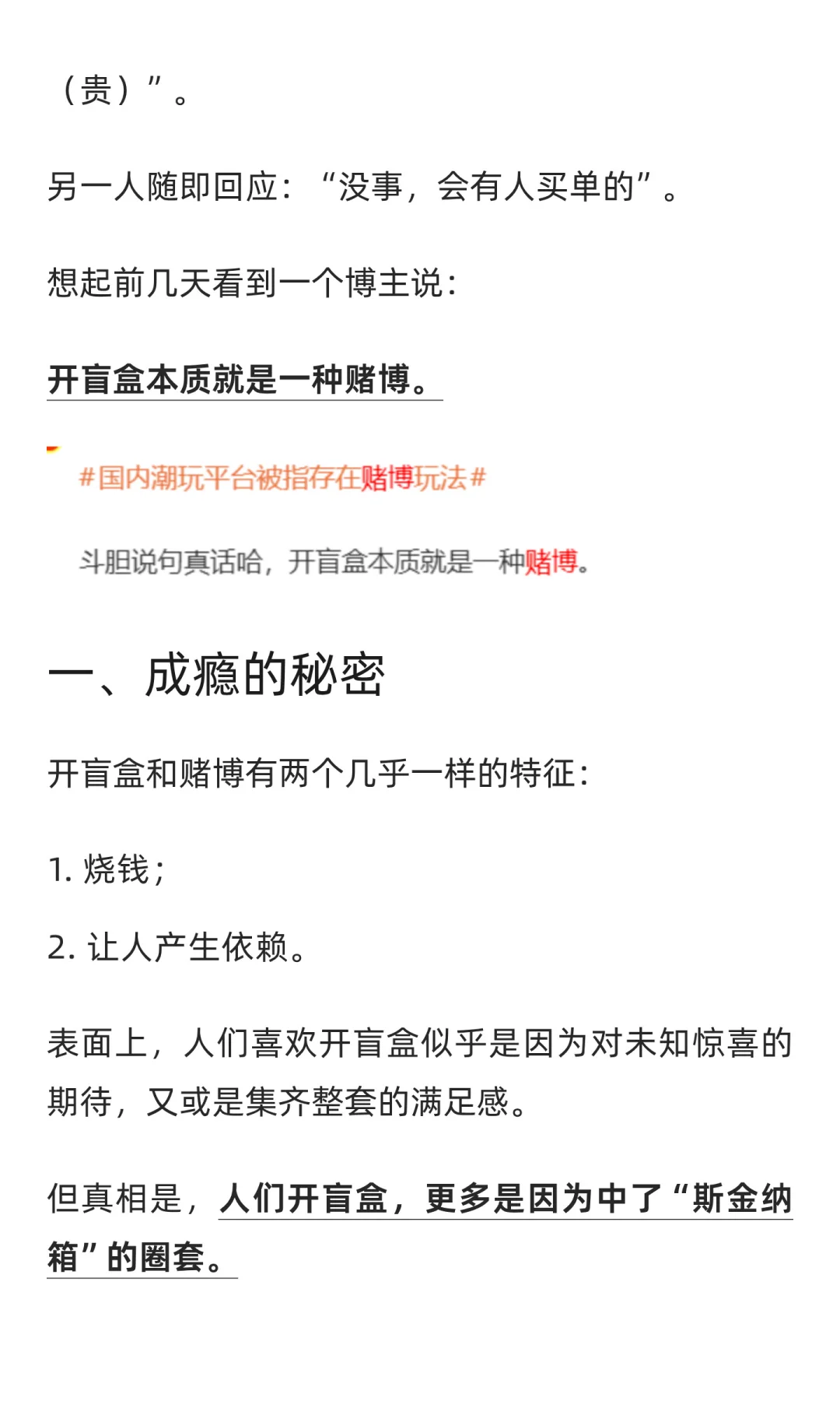 有的商业模式，不过是在玩弄人性罢了