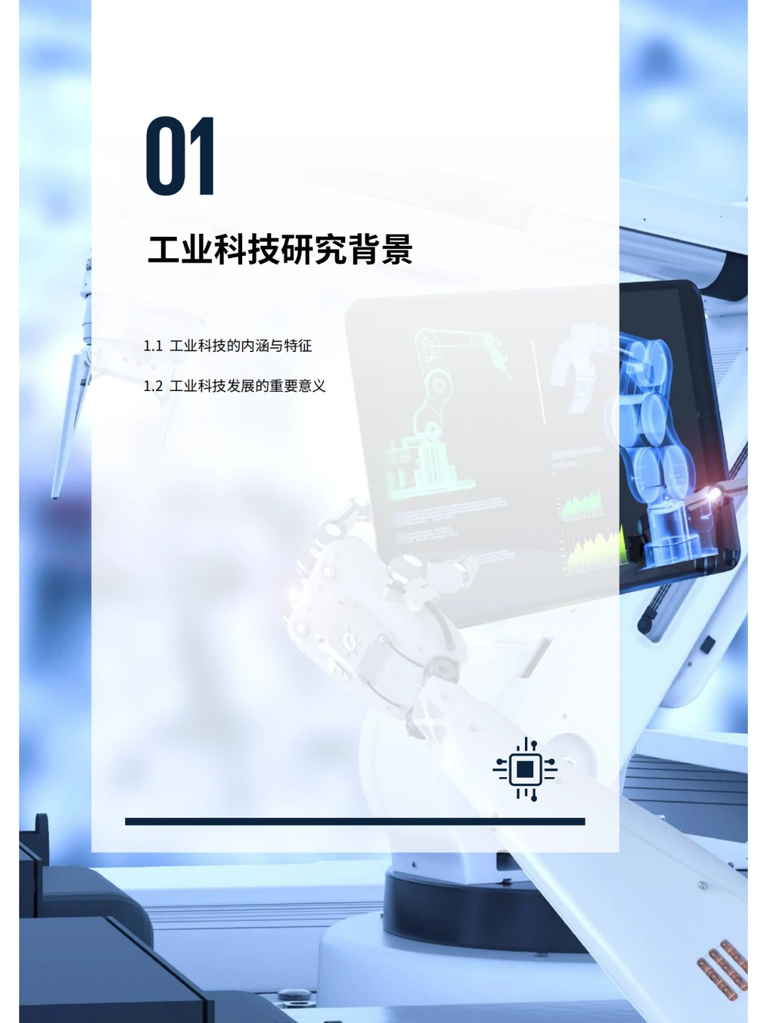 中国工业科技企业观察报告-毕马威