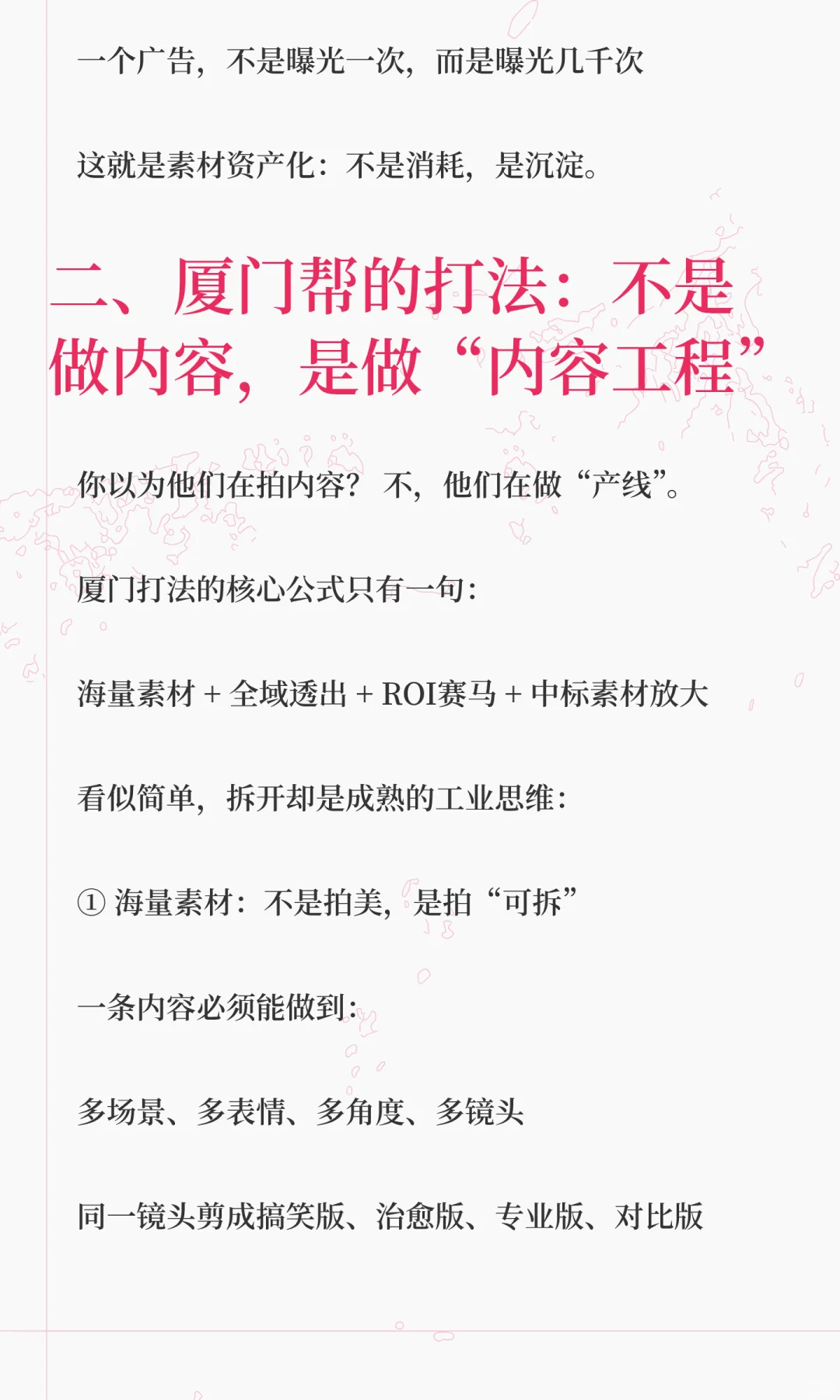 郑州帮后厦门帮成新王？复盘内容势能打法～